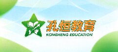 孔恒教育-乐山